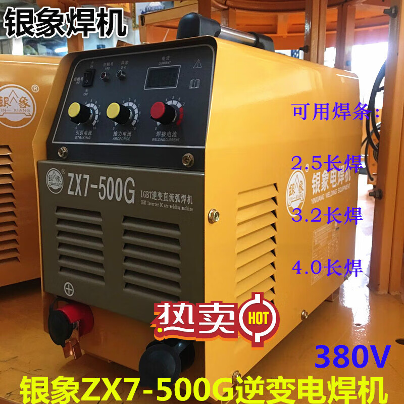 銀象ZX7-500G逆變電焊機手工電焊專用電焊機直流焊機三相380V電 ZX7-500G10米地線+焊線
