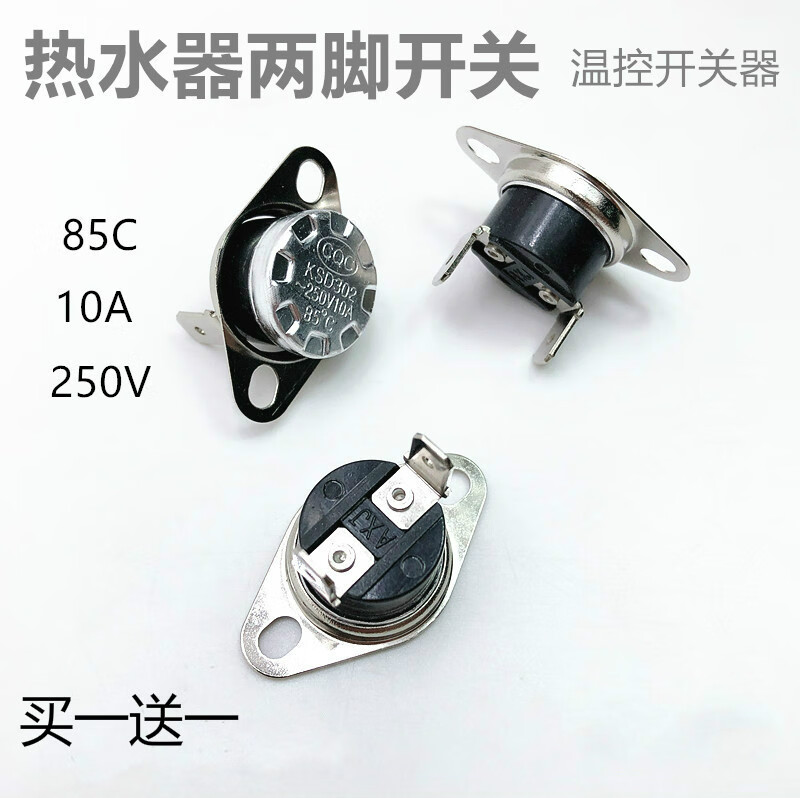 创力恒热水器配件温控器85温度控制器 电水壶 饮水机温控燃气限温开关