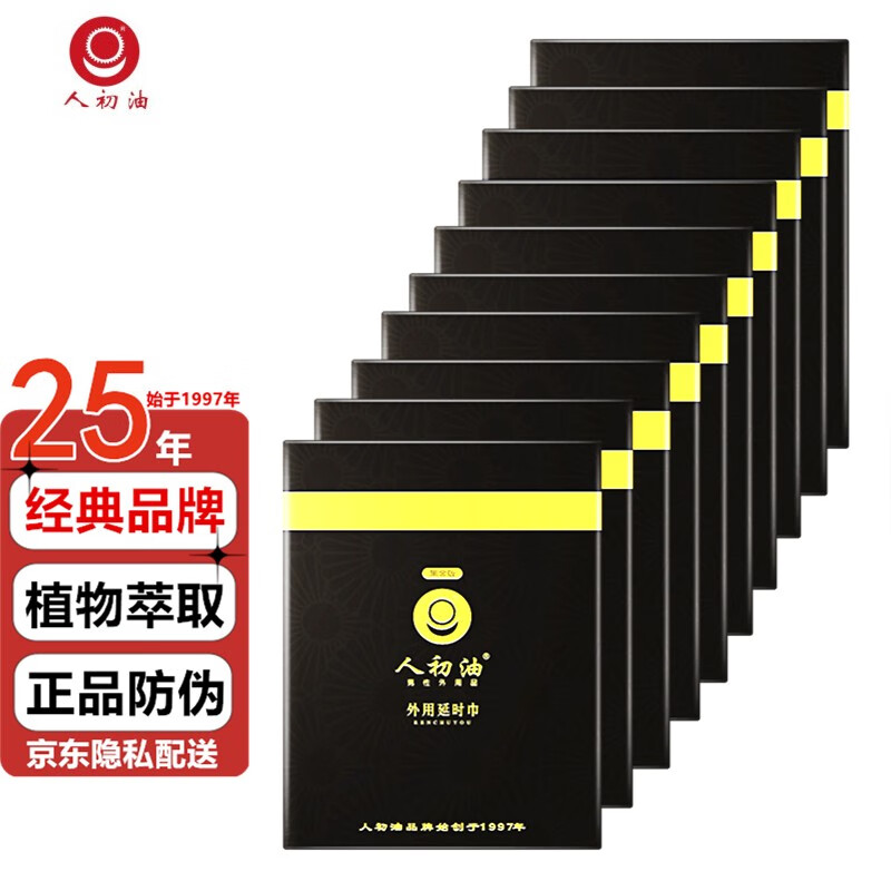 如何购买实惠的【人初油】延时湿巾，历史价格查询解密!