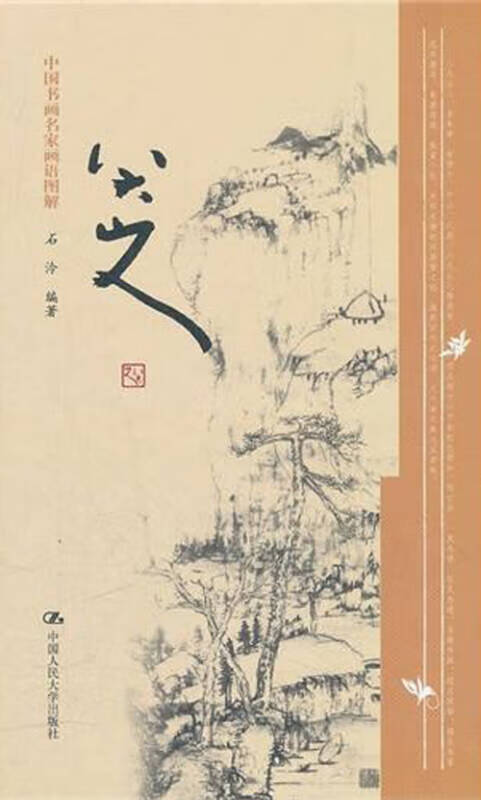 【正版书】八大山人9787300050065