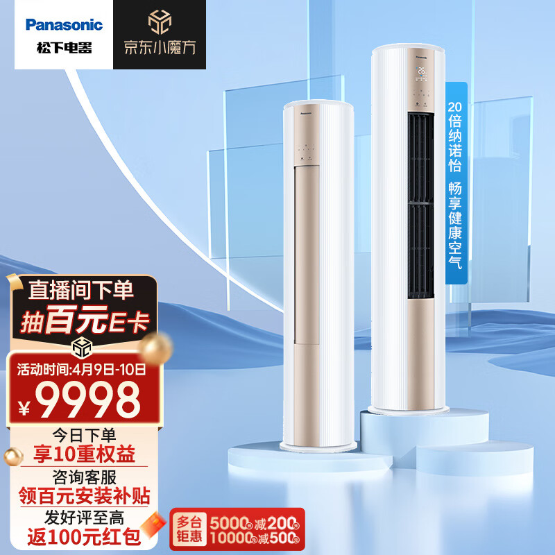 松下（Panasonic）空调 3匹新一级能效 11米送风圆柱立式柜机客厅空调变频 纳诺怡除菌自清洁WiFi智能 ZY72F310N