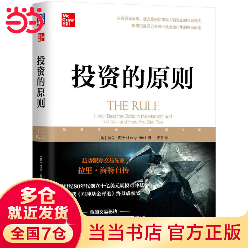 投资的原则