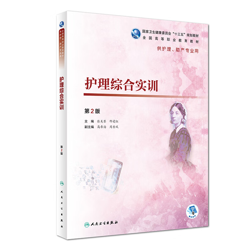 护理综合实训（*2版）