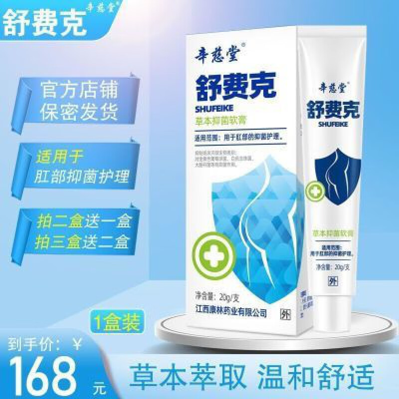 beiyvs【官方速发】辛慈堂舒费克球栓膏辛兹堂舒菲克客 一盒装【拍二