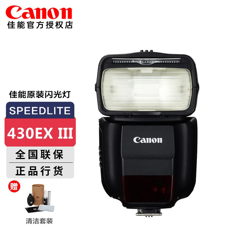 iii-rt 单反微单相机闪光灯 外置机顶闪光灯 430exiii-rt 适用eos r5