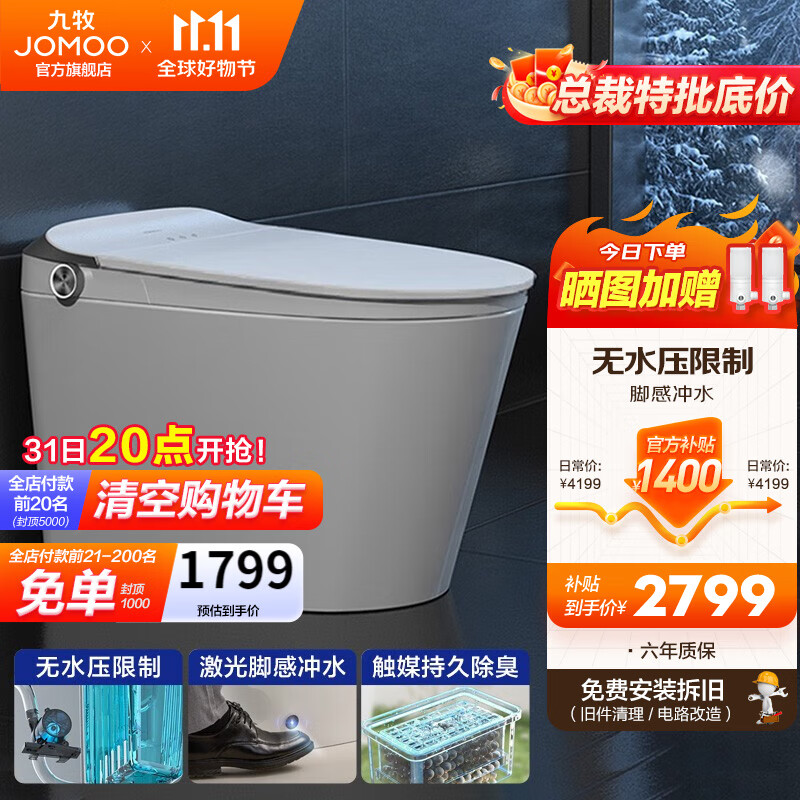 九牧（JOMOO）智能马桶家用马桶智能坐便器即热烘干智能一体机智能卫浴系列 力荐款-脚感冲水S520I-不限水压 305坑距(290-390以内选择)高性价比高么？