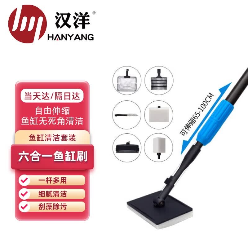 HANYANG鱼缸刷 伸缩六合一套装 65-100cm 刮藻刀 平沙铲 小渔网 鱼缸清洁怎么看?
