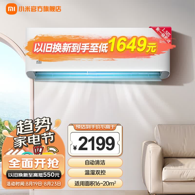 小米空调巨省电新一级能效 变频冷暖 1.5匹壁挂式卧室智能空调挂机KFR-35GW/N1A1高性价比高么？