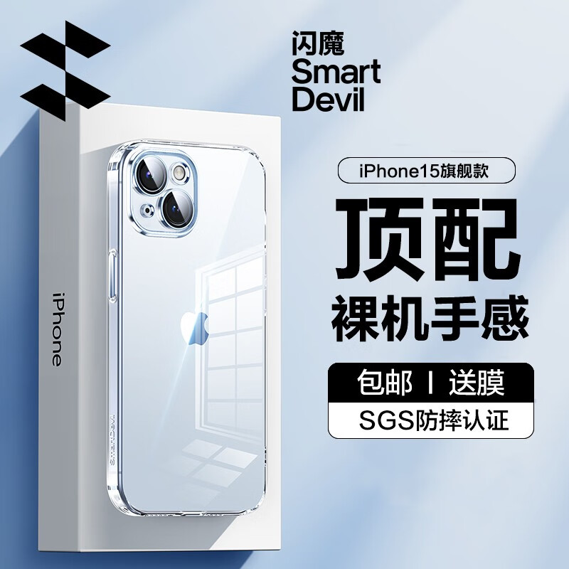 闪魔 苹果15pro手机壳 iPhone15promax保护套镜头全包透明防摔硅胶超薄硅胶气囊 15【全透明】贈钢化膜怎么看?