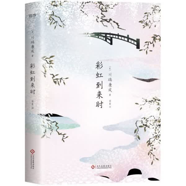 彩虹到来时