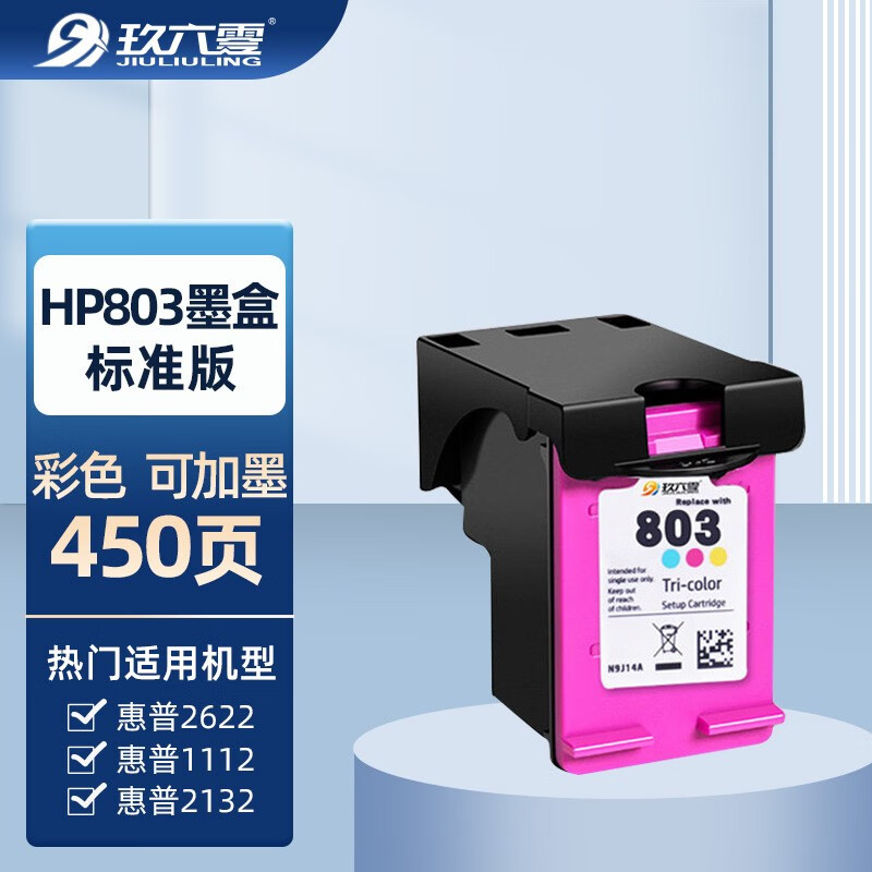 打印机墨盒可加墨水彩色标准版>玖六零适用惠普hp803墨盒2622 1112