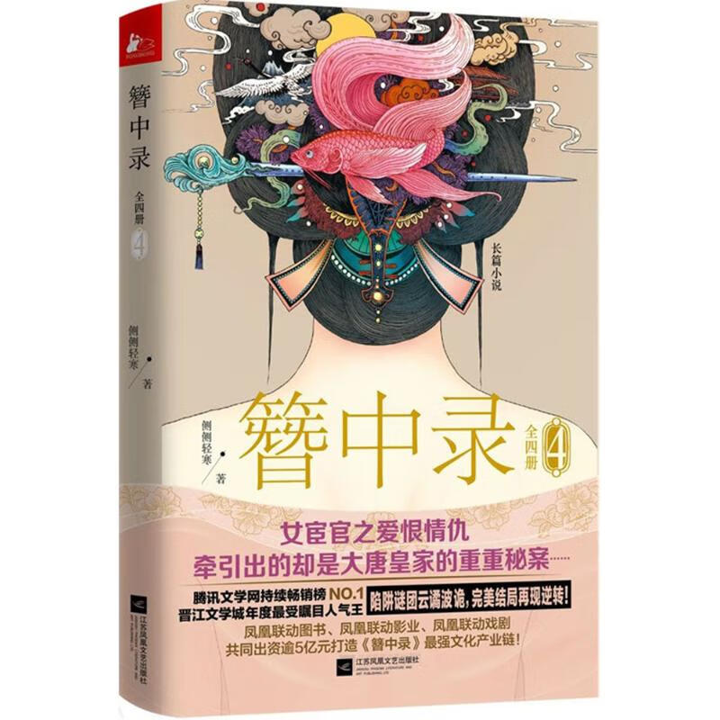 簪中录(4)