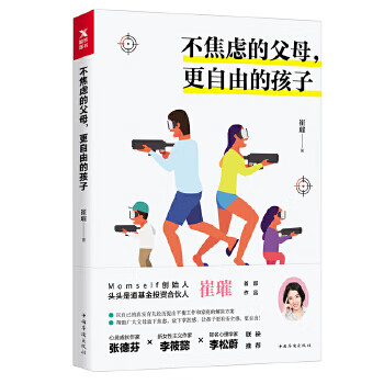 不焦虑的父母，更自由的孩子
