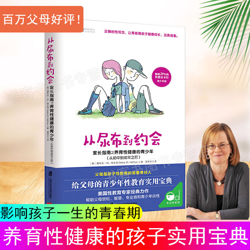从尿布到约会 黛布拉哈夫纳 孕产/胎教 9787552031591