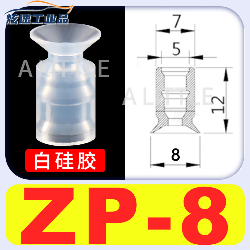 機(jī)械手氣動(dòng)元件SMC迷你真空吸盤(pán)ZP2/4U/8/12/BT4/5/6/7/9硅膠吸嘴 ZP-8白色進(jìn)口硅膠