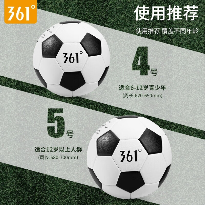 361° 经典黑白【高弹更耐用】 4号青少年用球