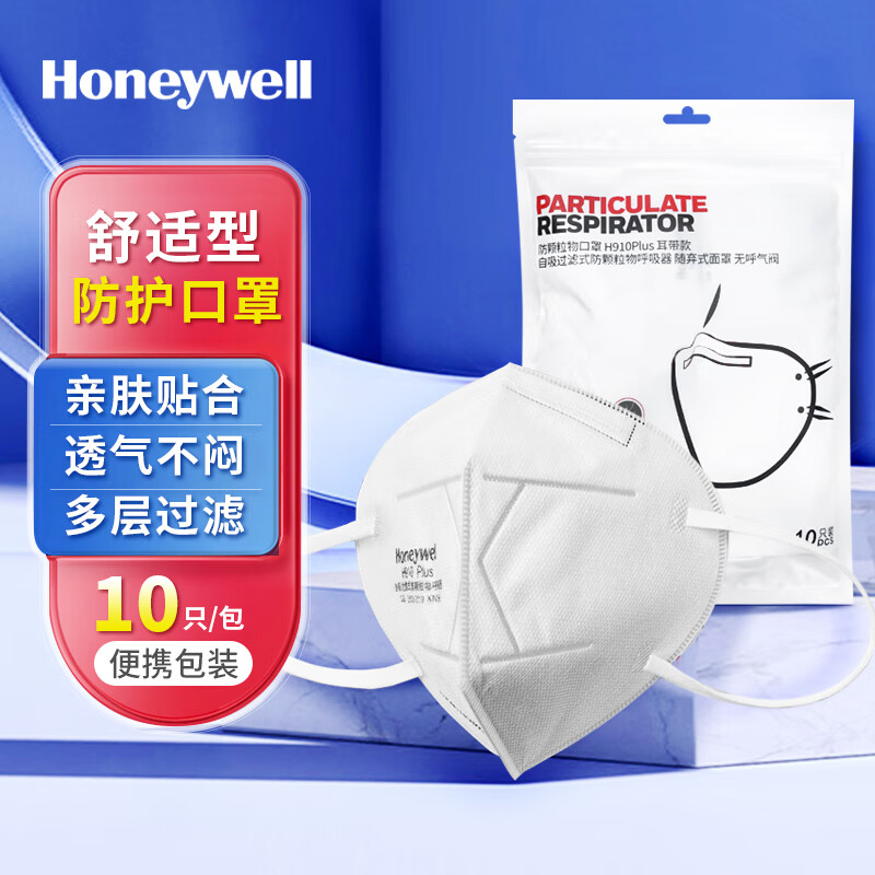 霍尼韦尔(honeywell)kn95口罩 h910plus 防雾霾沙尘暴飞沫工业粉尘