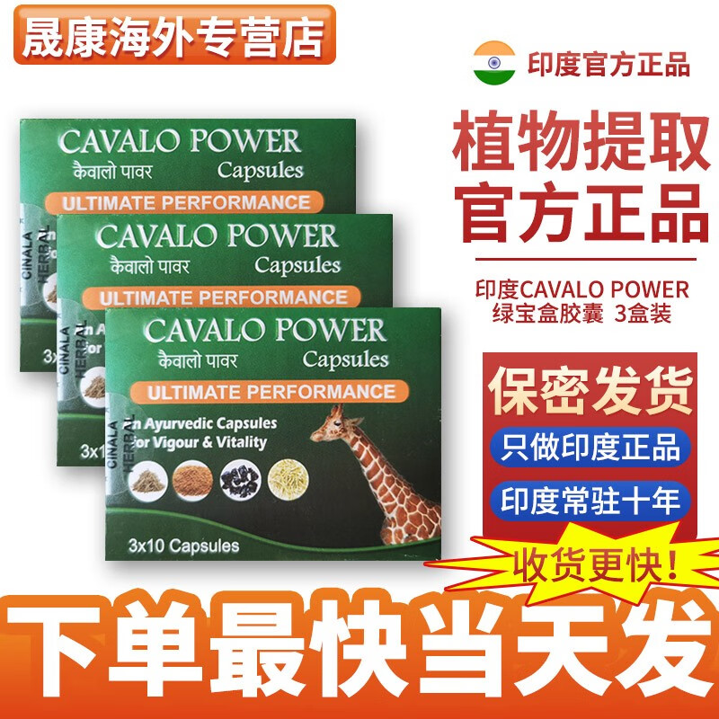 育吠陀金刚马金马胶囊绿宝盒胶囊泰坦k2小金瓶 印度绿宝盒3盒(周期装)