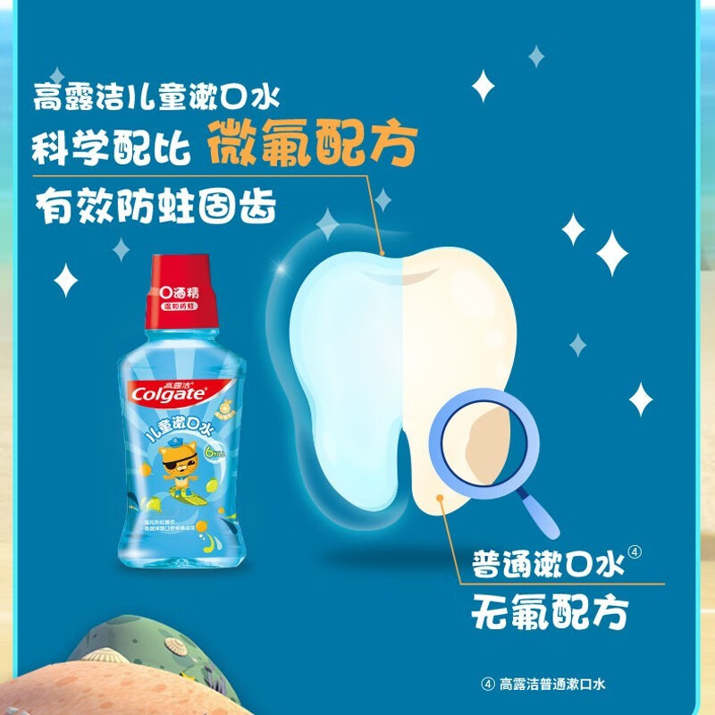 高露洁儿童漱口水250ml 6到12岁缤纷鲜果味无酒精清新便携组合 【90%选择】儿童漱口水250ml*3