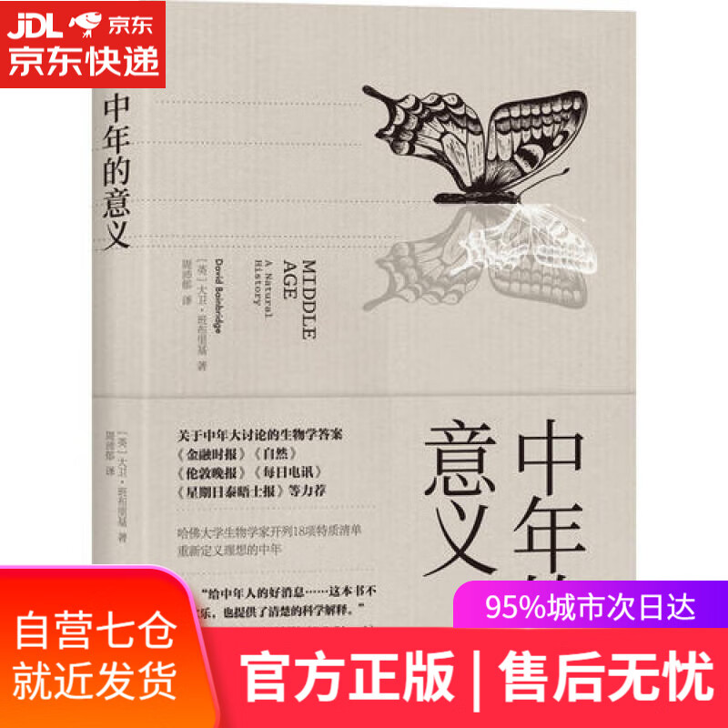 【新华书店】中年的意义
