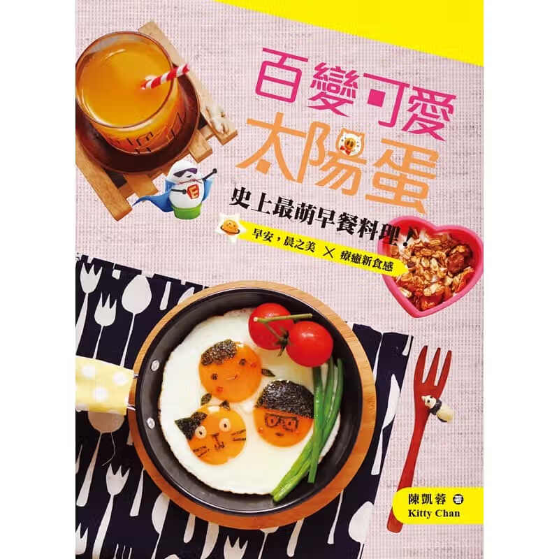 预售 百变可爱太阳蛋 陈凯蓉 上优文化