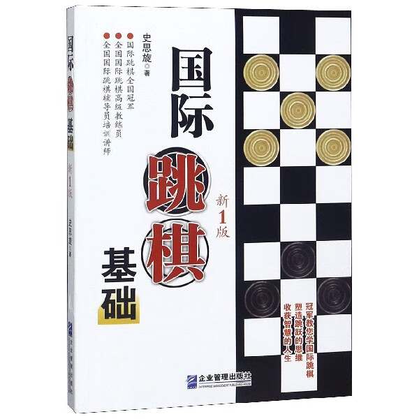跳棋基础(新1版)
