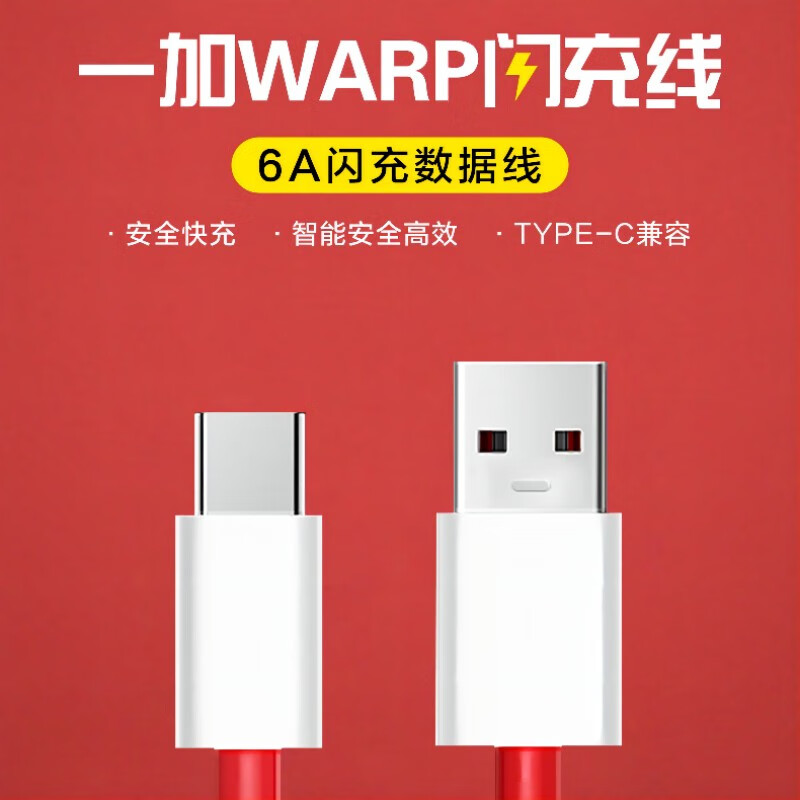 mgpg 适用一加8充电线9/8/7pro/7t/6/6t/5/5t数据线1 闪充线充电器线
