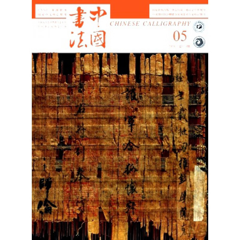 【2022年全年期刊杂志订阅】中国法(A)（全年12期）邮发号：2-879