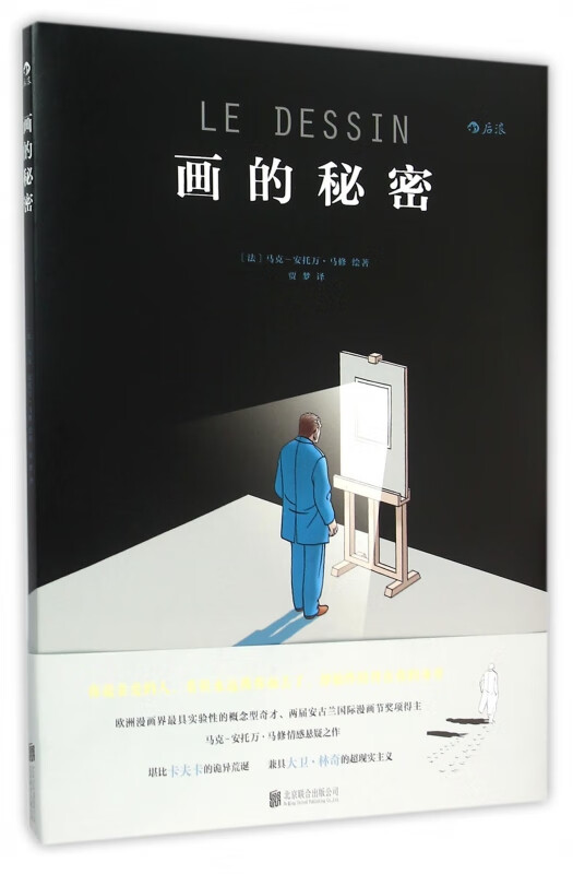 画的秘密(精)
