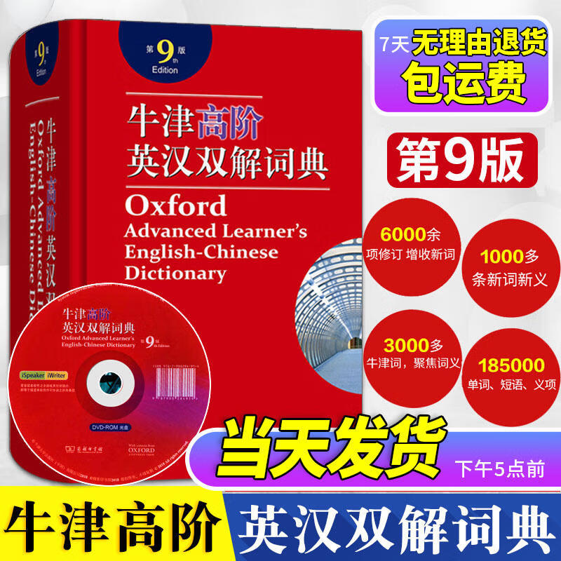 牛津高阶英汉双解词典第9版 商务印书馆英语词典字典 中小学生工具书初中高中生通用 图书