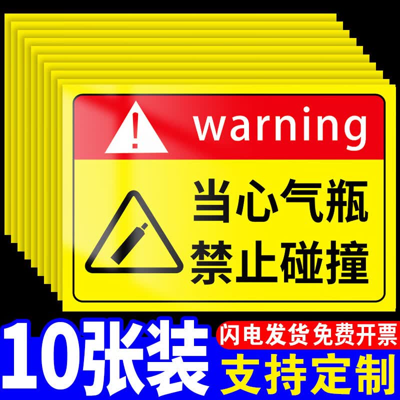 存放处高压气体禁止碰撞气瓶必须固定压缩气瓶 当心气瓶【贴纸10张】
