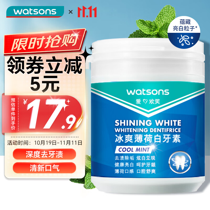 屈臣氏冰爽薄荷牙粉白牙素100克 去渍清新口气洗牙粉洁牙粉牙膏粉使用感如何?