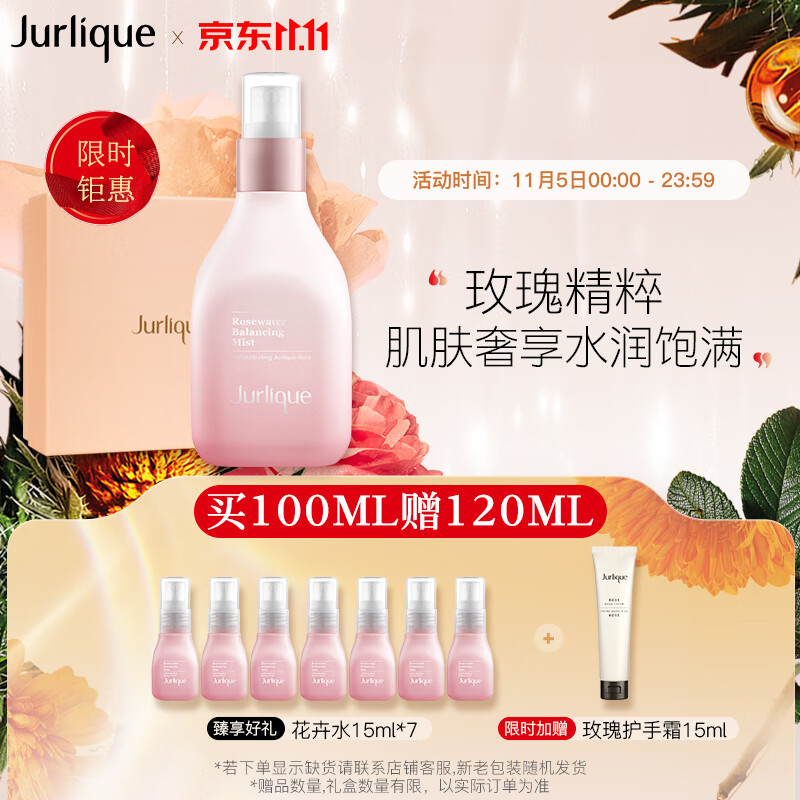 茱莉蔻（Jurlique）玫瑰平衡花卉水100ML喷雾爽肤水焕亮补水护肤品 