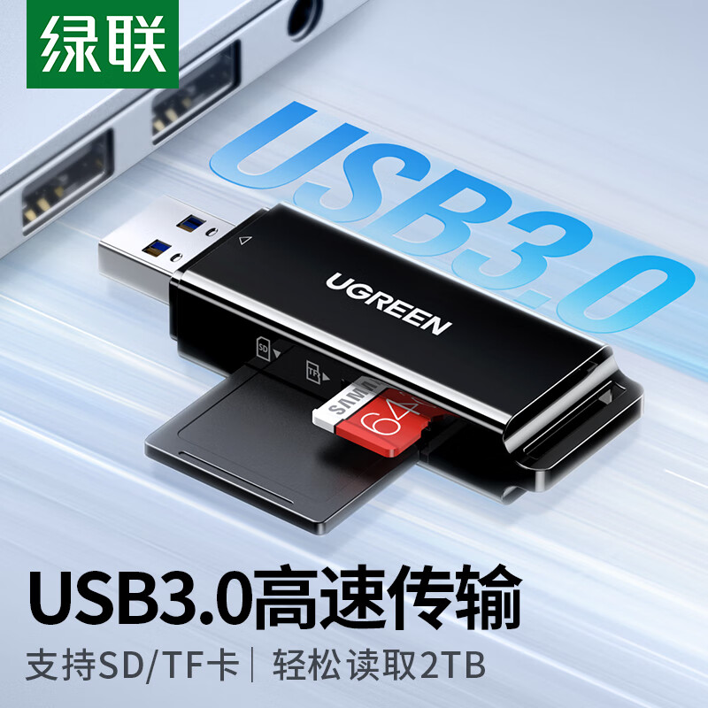 绿联 读卡器多功能二合一USB3.0高速读取支持TF SD型相机行车记录仪安防监控存储卡手机内存卡 【SD/TF卡单读】 黑色