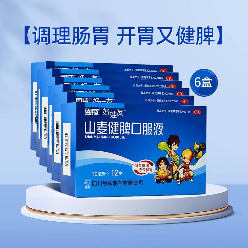恩威好娃友 山麦健脾口服液 小儿健脾胃虚弱儿童养胃开胃化积调理小孩