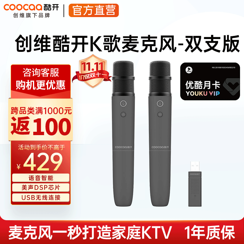 酷开创维酷开电视专用麦克风家庭KTV 无线话筒K歌 降噪美声 唱歌话筒 儿童麦克风七夕情人节礼物送女友 双支版怎么看?