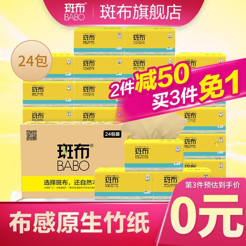斑布（BABO）竹醌自然抑菌纸巾无味软抽90抽*24包/整箱 抽纸斑布餐巾纸面巾纸卫生纸包