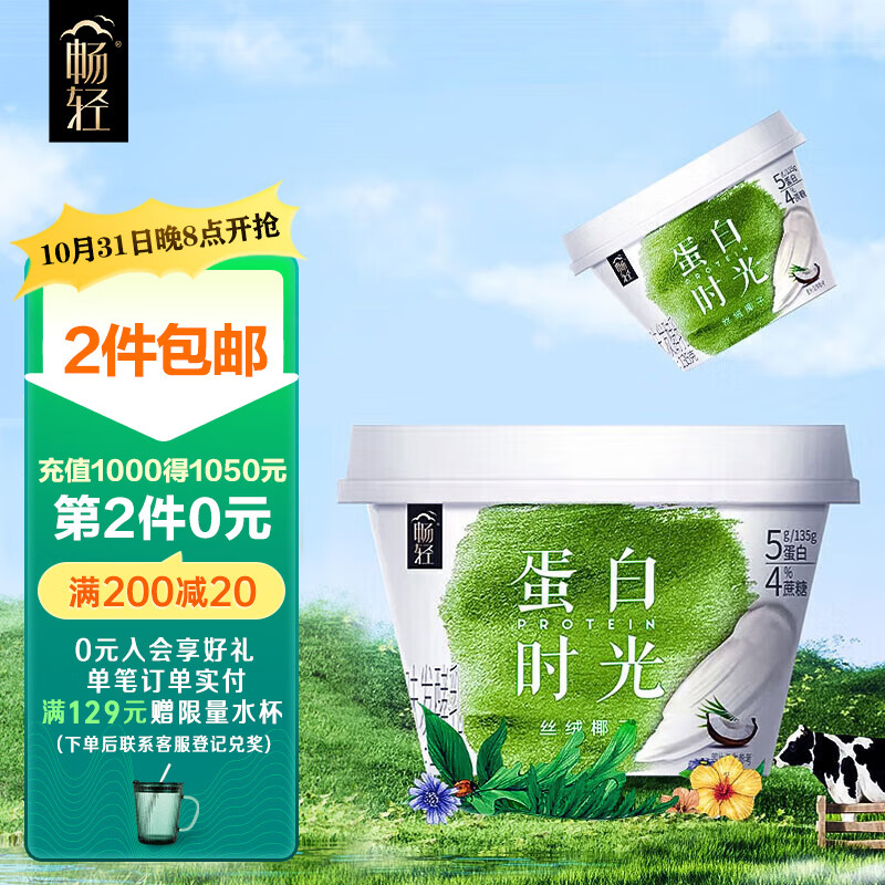 伊利畅轻蛋白时光丝绒椰子味135g*3低温酸奶属于什么档次？