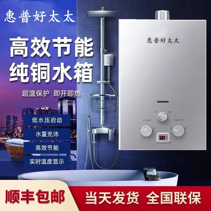 惠普好太太【上门安装】燃气热水器家用8升10升出租房煤气热水器电池款天然气液化气强排热水器低水压即热 8升强排插电款+铜水箱(煤气液化 不含安装使用感如何?