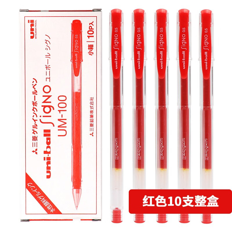 5学生考试刷题大容量子弹头简约水性笔 红色 10支整盒
