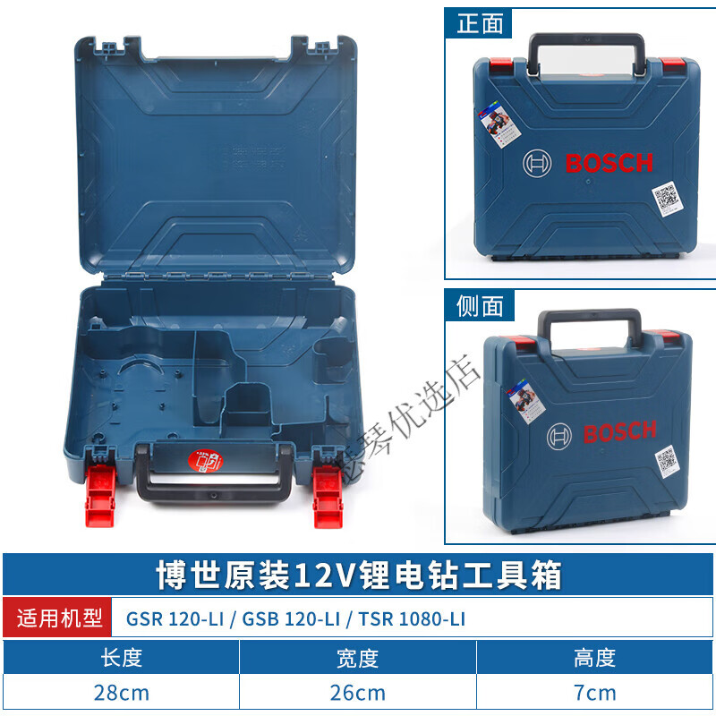 博世(bosch)博世电动工具配件博世工具箱工业级手电钻角磨机电扳手