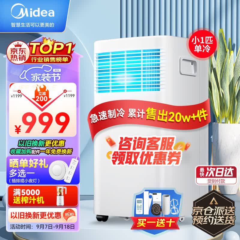 美的（Midea）移动空调小1匹单冷 家用厨房一体机免安装便捷立式空调 KY-15/N7Y-PHA  京仓派送怎么看?