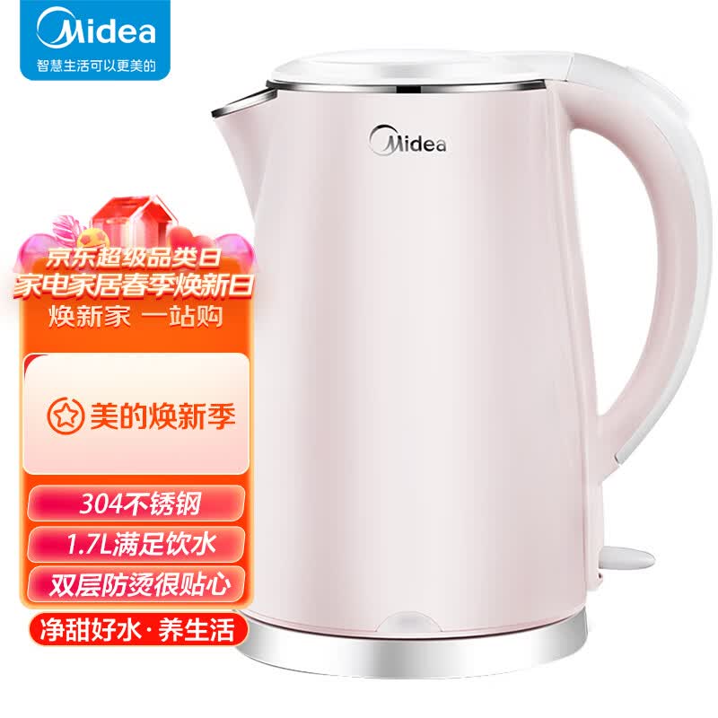美的（Midea）电水壶热水壶电热水壶304不锈钢1.7L容量暖水壶烧水壶净甜家用大容量开水壶智能自动断电1705b