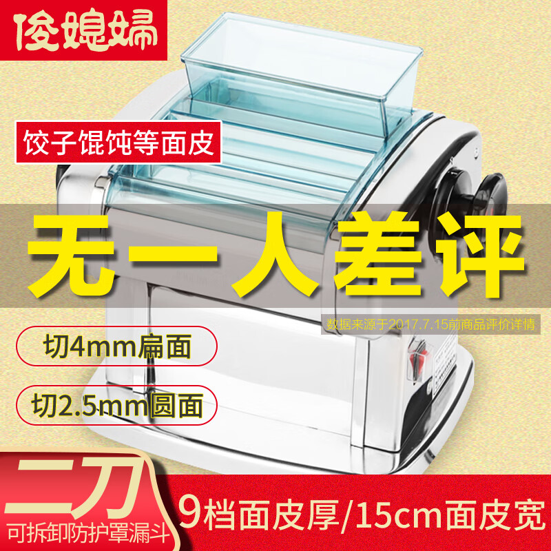 俊媳妇不锈钢面条机家用小型商用多功能压面机电动挂面机全自动出面机切面机饺子皮馄饨皮混沌皮擀面揉面机器 二刀(9档面皮厚度 切2种面条)