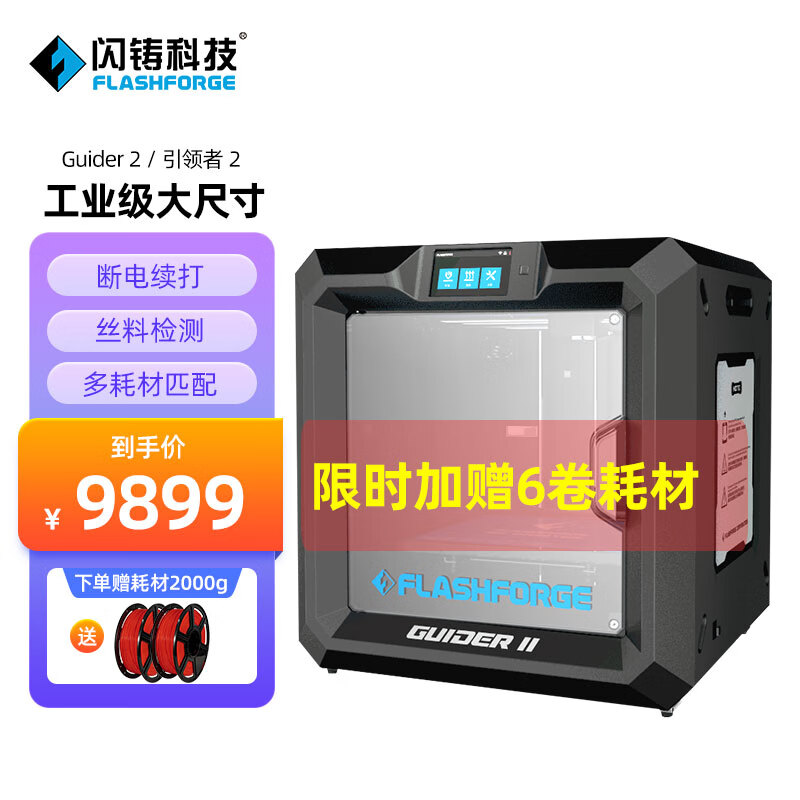 闪铸科技（FLASHFORGE） Guider2 3D打印机工业级大尺寸高精度商用智能调平 Guider 2标配