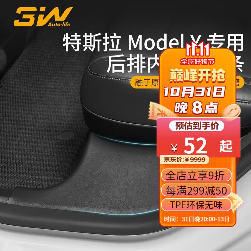 3W适用于特斯拉ModelY后排内置门槛条座椅护角内饰保护防踩改装配件 modely后排全包门槛条一对属于什么档次？