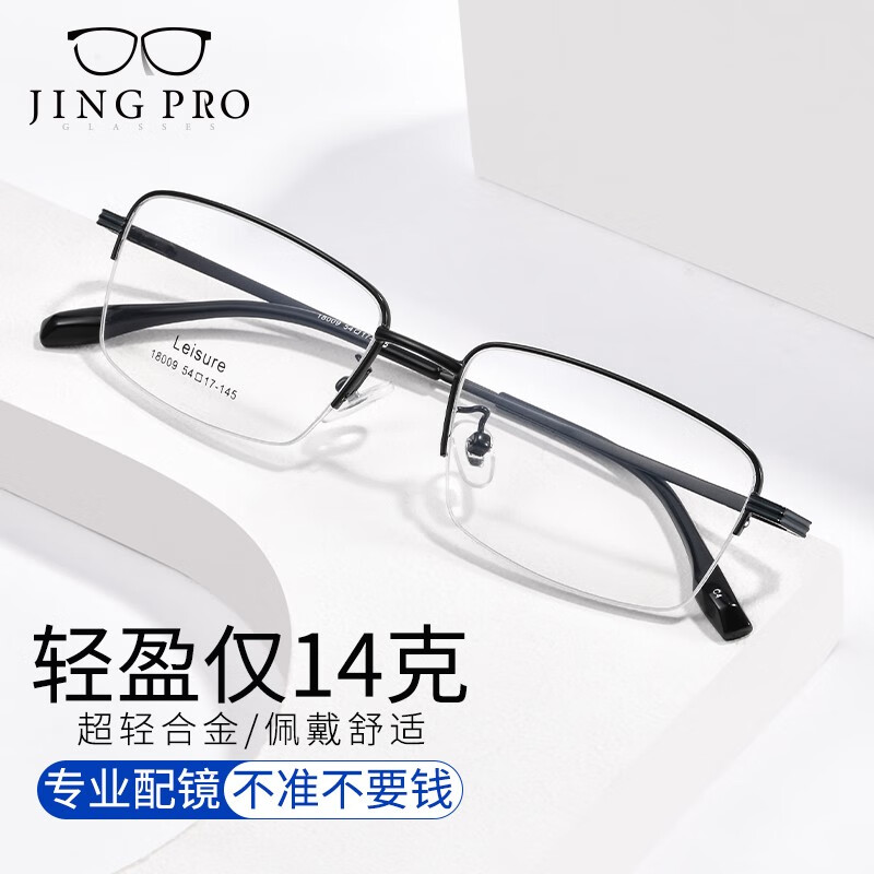 万新 WAN XIN新款近视眼镜超轻半框商务眼镜框男防蓝光眼镜可配度数 18009黑色 配万新1.60非球面树脂镜片