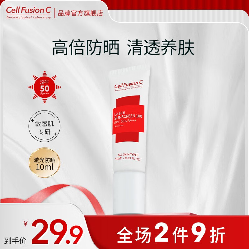 秀肤生（Cell Fusion C）防晒霜防晒隔离二和一户外旅行学生军训必备晒伤修复防水防汗男女 10ml