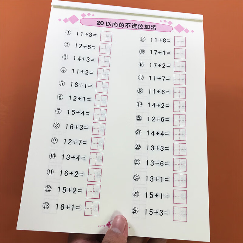 题卡一年级数学书上册幼儿园中大班数学题练习册儿童学前班十以内算