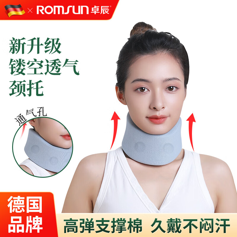卓辰（ROMSUN）颈托医用防低头护颈带家用颈部固定运动防护办公室脖套颈围护具 